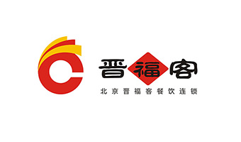 晉福客標志案例